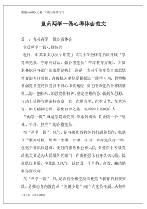 党员两学一做心得体会范文