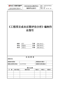 项目后评估作业指引