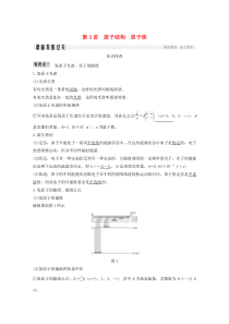 （江苏专用）2020版高考物理总复习 第十一章 动量守恒定律 第3讲 原子结构 原子核教案（选修3-