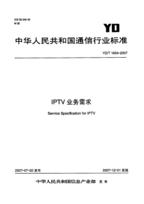 ydt 1654-2007 iptv业务需求