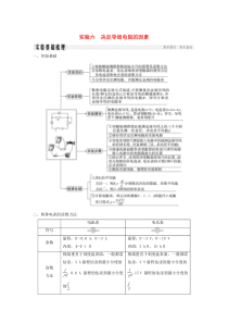 （江苏专用）2020版高考物理总复习 第七章 恒定电流 实验六 决定导线电阻的因素教案（选修3-1）