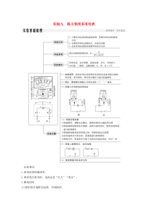 （江苏专用）2020版高考物理总复习 第七章 恒定电流 实验九 练习使用多用电表教案（选修3-1）