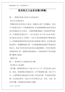 党员转正大会发言稿(样稿)