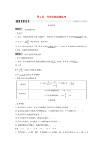 （江苏专用）2020版高考物理总复习 第七章 恒定电流 第2讲 闭合电路欧姆定律教案（选修3-1）