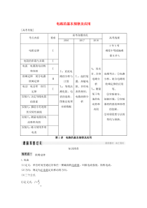 （江苏专用）2020版高考物理总复习 第七章 恒定电流 第1讲 电路的基本规律及应用教案（选修3-1