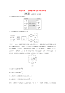 （江苏专用）2020版高考物理总复习 第九章 电磁感应 专题突破1 电磁感应的电路和图象问题教案（选