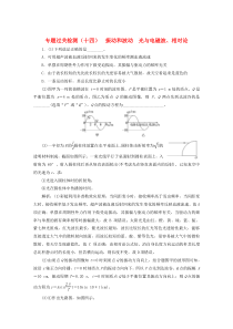 （江苏专用）2020版高考物理二轮复习 专题过关检测（十四）振动和波动 光与电磁波、相对论