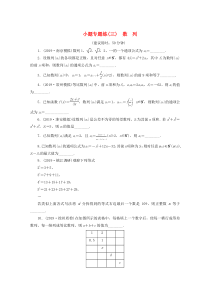 （江苏专用）2020版高考数学三轮复习 小题专题练（三）数列 文 苏教版