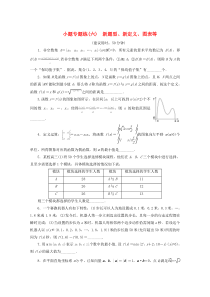 （江苏专用）2020版高考数学三轮复习 小题专题练（六）新题型、新定义、图表等 文 苏教版