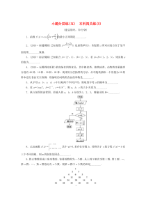 （江苏专用）2020版高考数学三轮复习 小题分层练（五）本科闯关练（5） 文 苏教版