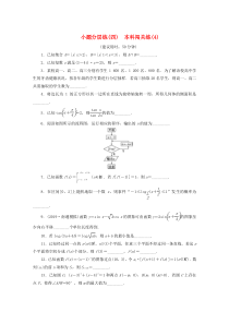 （江苏专用）2020版高考数学三轮复习 小题分层练（四）本科闯关练（4） 文 苏教版