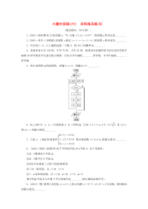 （江苏专用）2020版高考数学三轮复习 小题分层练（六）本科闯关练（6） 文 苏教版