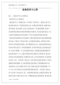 党章的学习心得