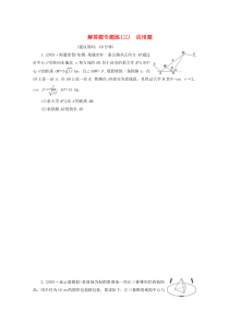 （江苏专用）2020版高考数学三轮复习 解答题专题练（三）应用题 文 苏教版