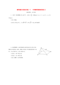 （江苏专用）2020版高考数学三轮复习 解答题分层综合练（一）中档解答题规范练（1） 文 苏教版