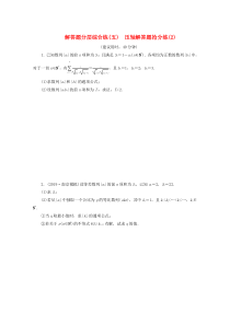 （江苏专用）2020版高考数学三轮复习 解答题分层综合练（五）压轴解答题抢分练（2） 文 苏教版