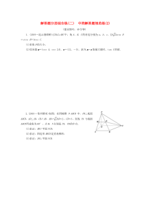 （江苏专用）2020版高考数学三轮复习 解答题分层综合练（二）中档解答题规范练（2） 文 苏教版