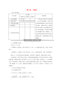 （江苏专用）2020版高考数学二轮复习 专题一 集合、常用逻辑用语、不等式、函数与导数 第4讲 不等