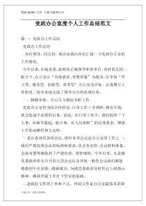 党政办公室度个人工作总结范文