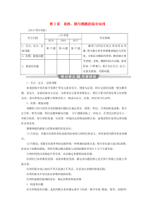 （江苏专用）2020版高考数学二轮复习 专题五 解析几何 第3讲 直线、圆与椭圆的综合运用学案 文 