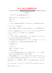 （江苏专用）2020版高考数学二轮复习 专题五 解析几何 第3讲 直线、圆与椭圆的综合运用练习 文 