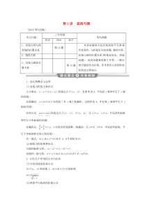 （江苏专用）2020版高考数学二轮复习 专题五 解析几何 第1讲 直线与圆学案 文 苏教版