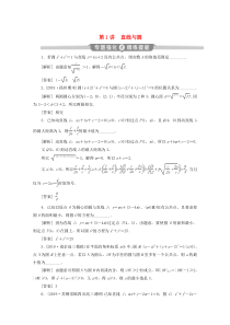 （江苏专用）2020版高考数学二轮复习 专题五 解析几何 第1讲 直线与圆练习 文 苏教版