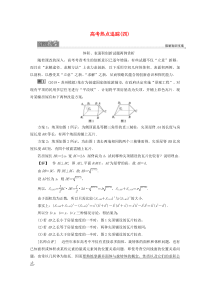 （江苏专用）2020版高考数学二轮复习 专题四 立体几何 高考热点追踪（四）学案 文 苏教版