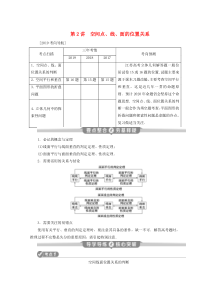 （江苏专用）2020版高考数学二轮复习 专题四 立体几何 第2讲 空间点、线、面的位置关系学案 文 