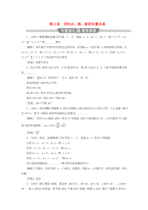 （江苏专用）2020版高考数学二轮复习 专题四 立体几何 第2讲 空间点、线、面的位置关系练习 文 