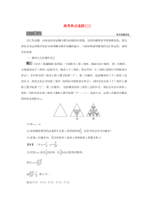 （江苏专用）2020版高考数学二轮复习 专题三 数列 高考热点追踪（三）学案 文 苏教版