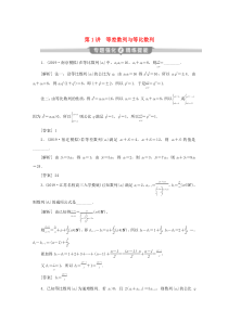 （江苏专用）2020版高考数学二轮复习 专题三 数列 第1讲 等差数列与等比数列练习 文 苏教版