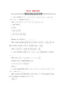 （江苏专用）2020版高考数学二轮复习 专题六 概率、统计、复数、算法、推理与证明 第5讲 推理与证