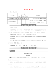 （江苏专用）2020版高考数学二轮复习 专题六 概率、统计、复数、算法、推理与证明 第3讲 复数学案