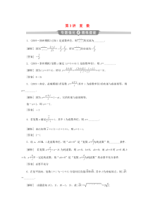 （江苏专用）2020版高考数学二轮复习 专题六 概率、统计、复数、算法、推理与证明 第3讲 复数练习