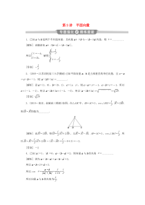 （江苏专用）2020版高考数学二轮复习 专题二 三角函数与平面向量 第3讲 平面向量练习 文 苏教版