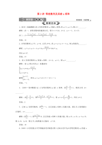 （江苏专用）2020版高考数学大一轮复习 第五章 数列 2 第2讲 等差数列及其前n项和刷好题练能力