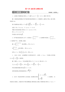 （江苏专用）2020版高考数学大一轮复习 第十章 附加考查部分 7 第7讲 坐标系与参数方程刷好题练