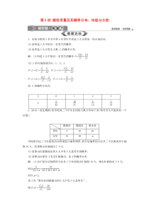 （江苏专用）2020版高考数学大一轮复习 第十章 附加考查部分 5 第5讲 随机变量及其概率分布、均