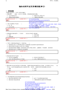 招标师-专业实务-5