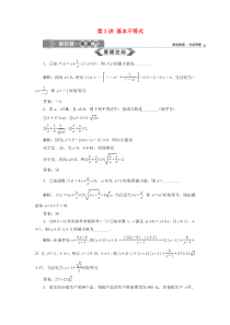 （江苏专用）2020版高考数学大一轮复习 第六章 不等式、推理与证明 3 第3讲 基本不等式刷好题练