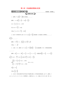 （江苏专用）2020版高考数学大一轮复习 第三章 三角函数、解三角形 5 第5讲 三角函数的图象与性