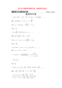 （江苏专用）2020版高考数学大一轮复习 第三章 三角函数、解三角形 3 第3讲 两角和与差的正弦、