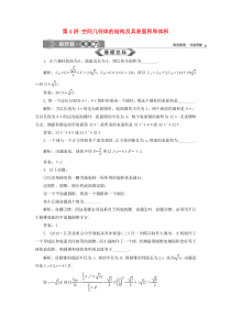 （江苏专用）2020版高考数学大一轮复习 第七章 立体几何 4 第4讲 空间几何体的结构及其表面积和