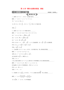 （江苏专用）2020版高考数学大一轮复习 第二章 基本初等函数、导数的应用 12 第12讲 导数与函