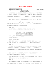 （江苏专用）2020版高考数学大一轮复习 第二章 基本初等函数、导数的应用 9 第9讲 函数模型及其