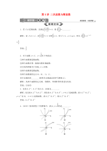 （江苏专用）2020版高考数学大一轮复习 第二章 基本初等函数、导数的应用 5 第5讲 二次函数与幂