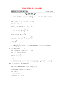 （江苏专用）2020版高考数学大一轮复习 第八章 平面解析几何 8 第8讲 圆锥曲线中的热点问题刷好