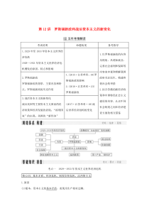 （江苏专用）2020版高考历史大二轮复习 板块四 现代世界 第12讲 罗斯福新政和战后资本主义的新变