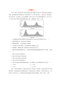 （江苏专用）2020版高考地理二轮复习 选择题专项练 专项练十二（含解析）